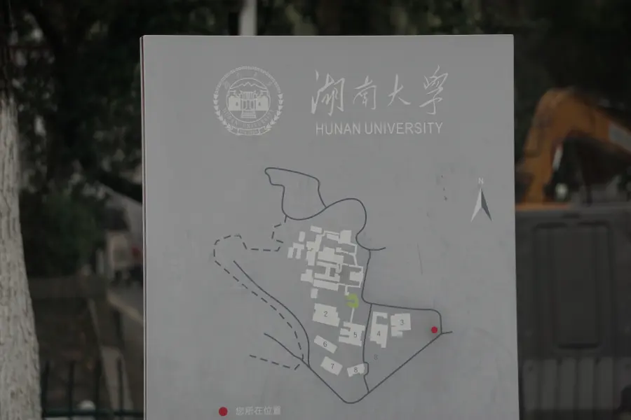 湖南大学校园导航图。1为岳麓书院所在。