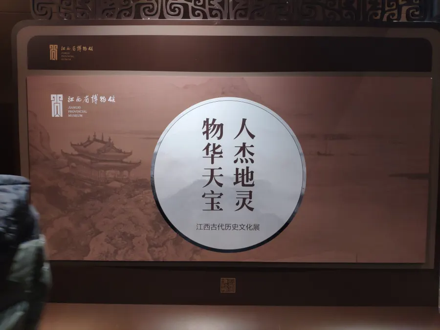 江西古代历史文化展