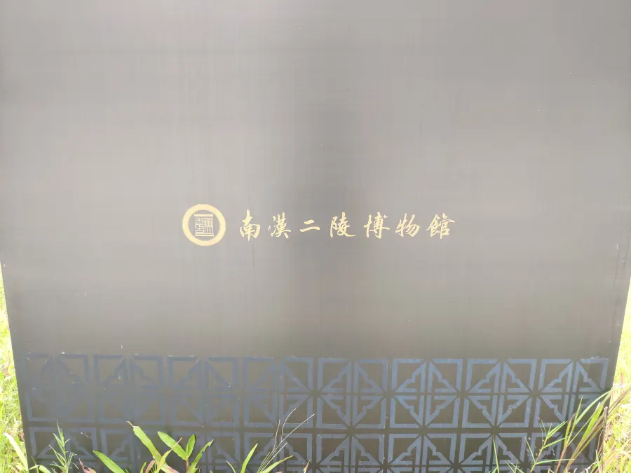 博物馆馆徽可见广州考古字样