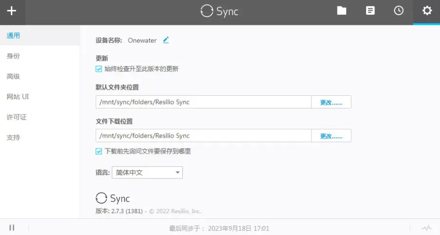 Resilio sync web界面