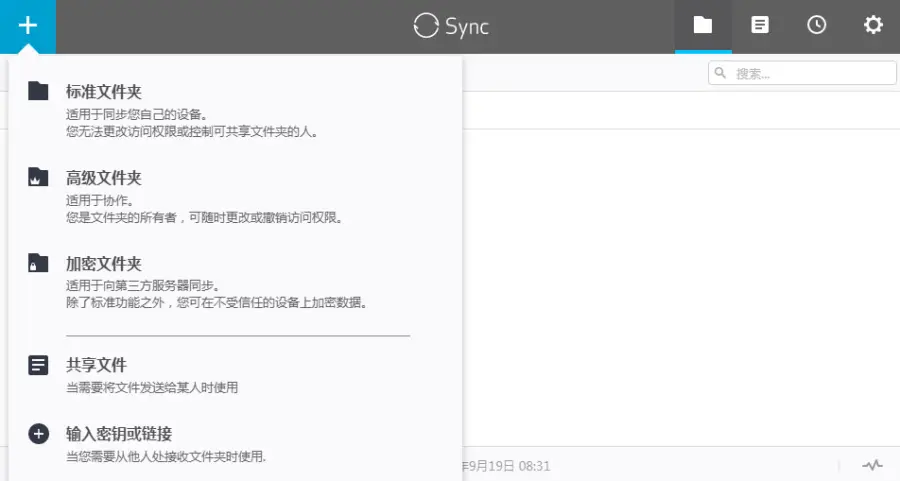 Resilio sync同步共享文件