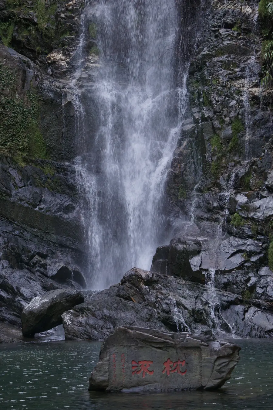 飞水潭