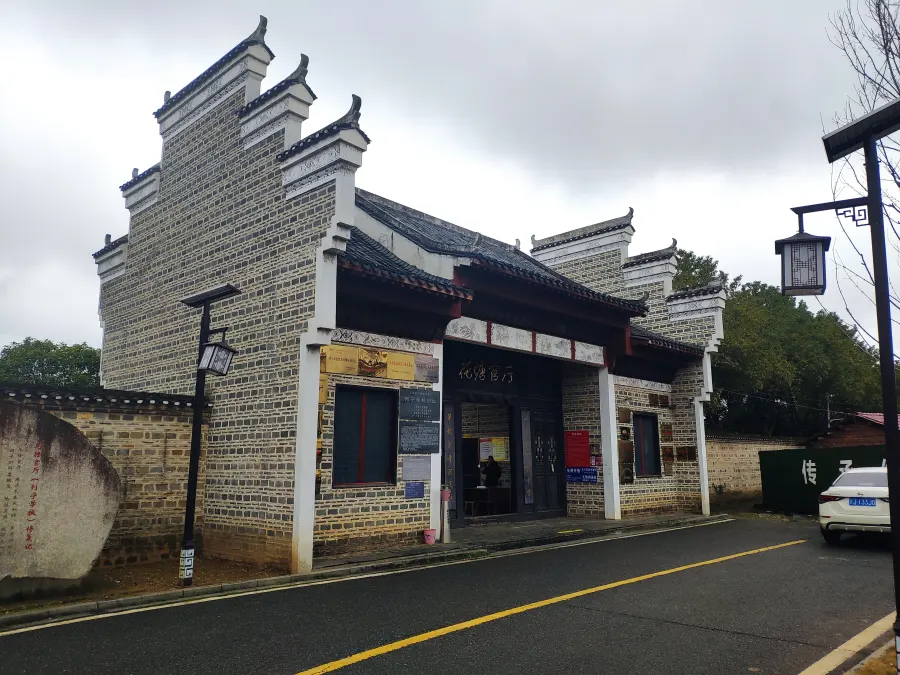 添建的花塘官厅入口
