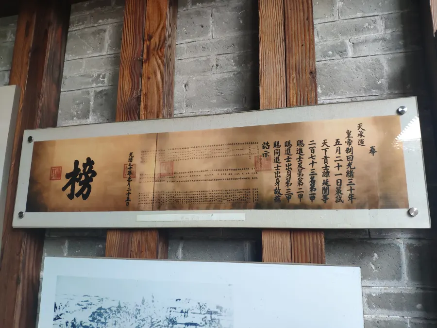 光绪甲辰恩科黄榜