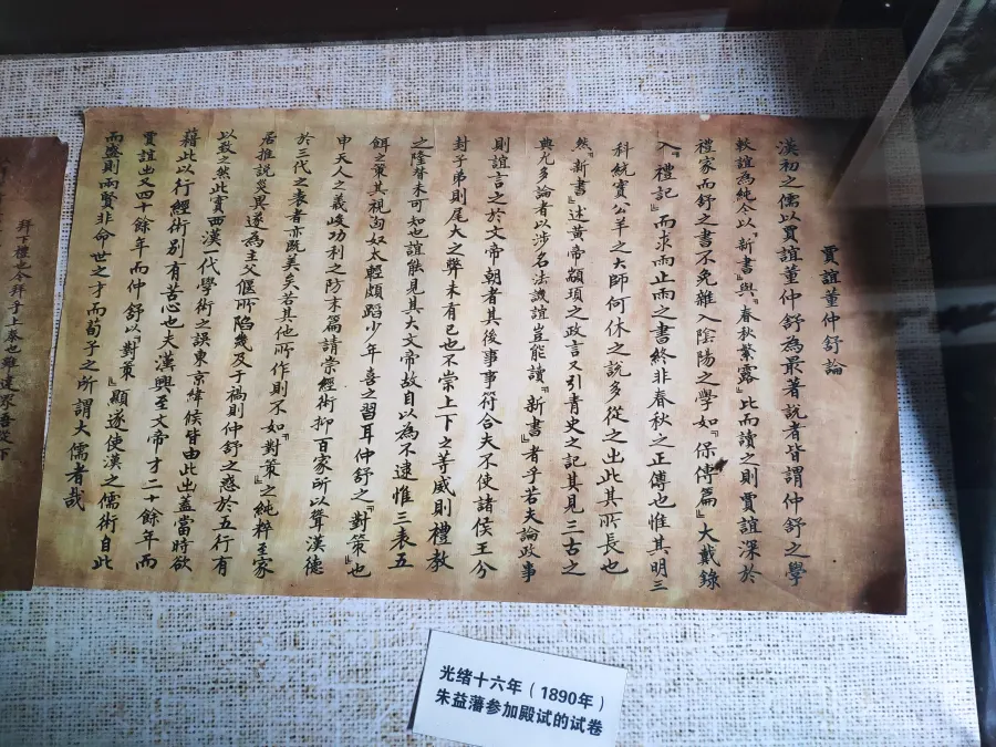 朱益藩殿试试卷