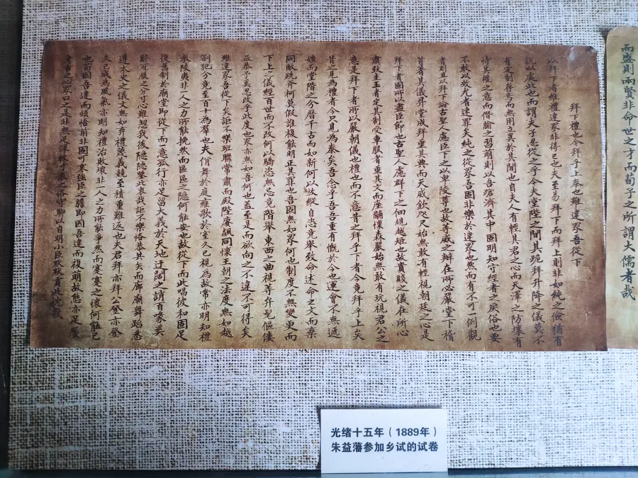 朱益藩乡试试卷