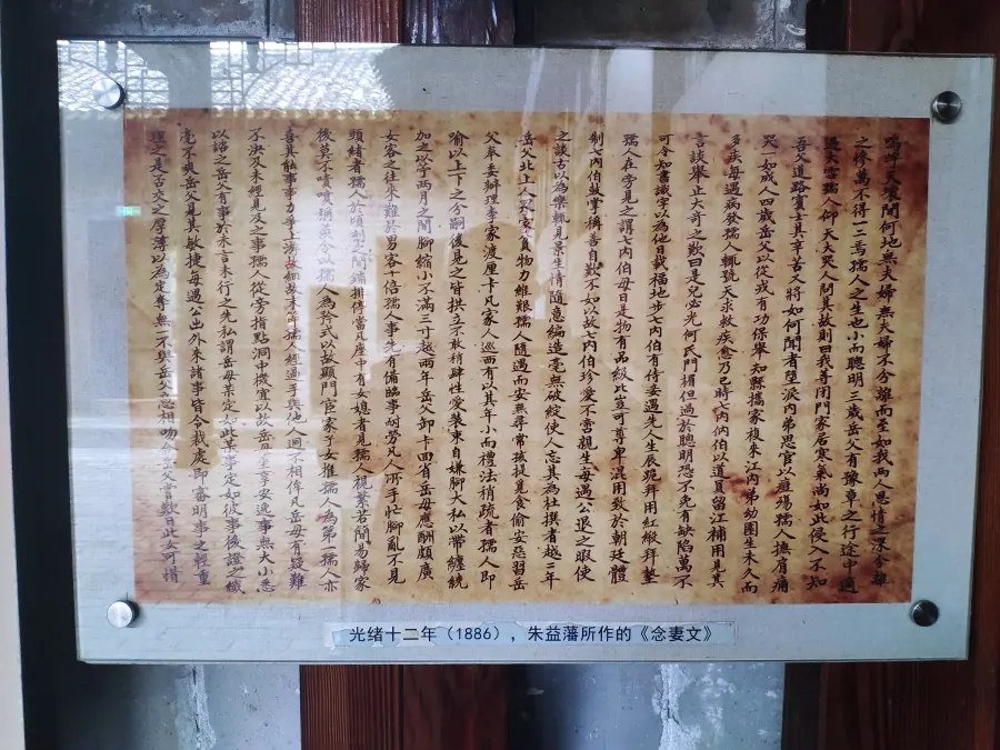 所作《念妻文》