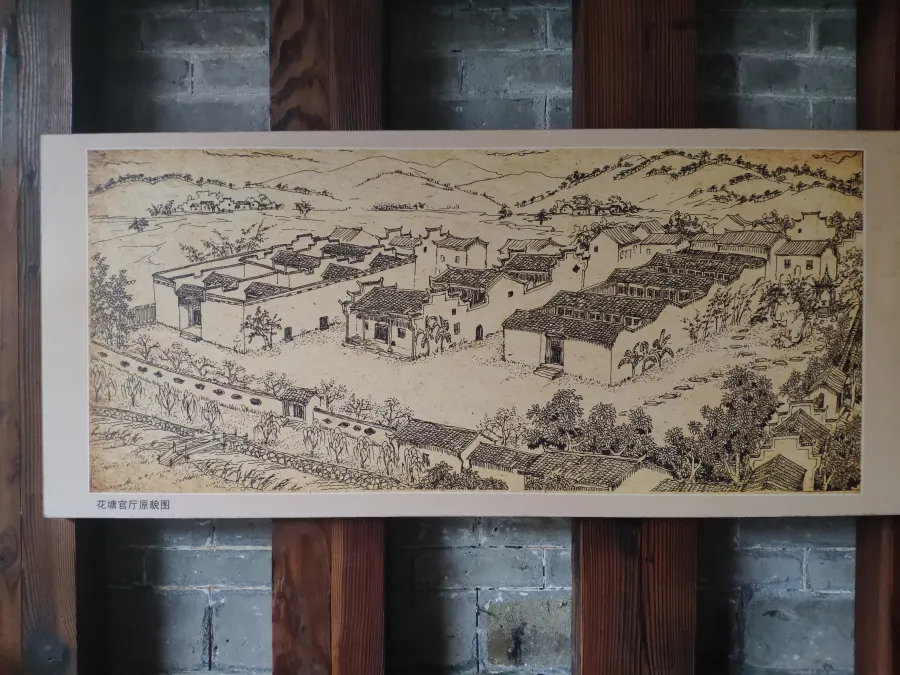 花塘官厅原貌