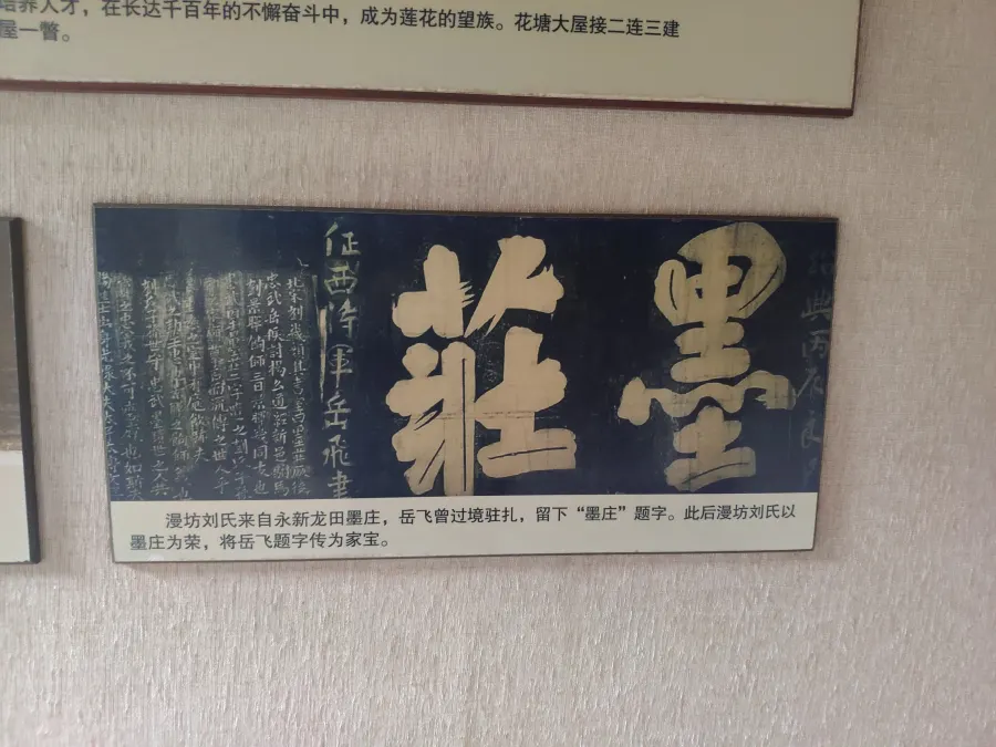 岳飞曾经过境驻扎，留下“墨庄”题字