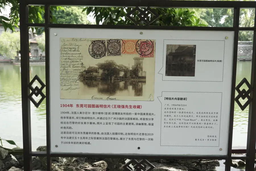 1904年明信片上的可园